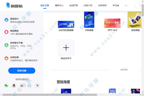 創(chuàng)客貼作圖神器電腦版下載 V1.2 軟件學堂