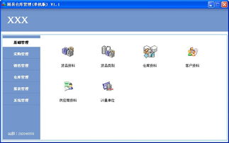 精易倉庫管理軟件 精易倉庫管理軟件 1.1 單機版