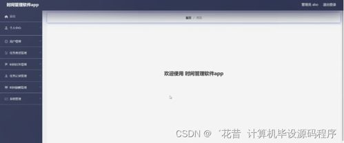 Java計(jì)算機(jī)畢業(yè)設(shè)計(jì)時(shí)間管理軟件app 程序 LW 部署