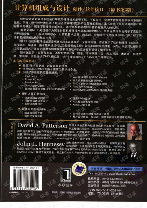 計(jì)算機(jī)組成與設(shè)計(jì) 硬件軟件接口 計(jì)算機(jī)組成與設(shè)計(jì) 硬件 軟件接口,計(jì)算機(jī)組成與設(shè)計(jì) 硬件 軟件接口 mips版 csdn 嵌入式文檔類(lèi)資源 CSDN下載