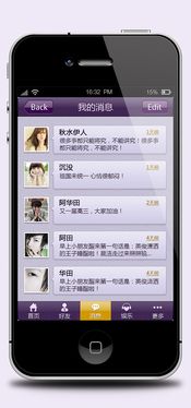 iphone 社區(qū)交友類(lèi)軟件界面
