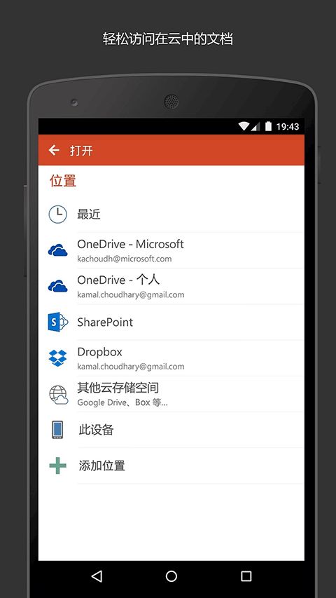 手機ppt制作軟件免費下載 安卓ppt制作軟件最新版下載 v16.0.16501.20160官方版