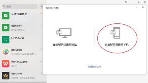 安卓手機微信聊天記錄怎么恢復 三個方法解決