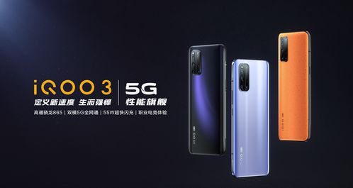 iqoo 3驚喜多 采用全新ui設計 跑分超59萬 支持wi fi 6