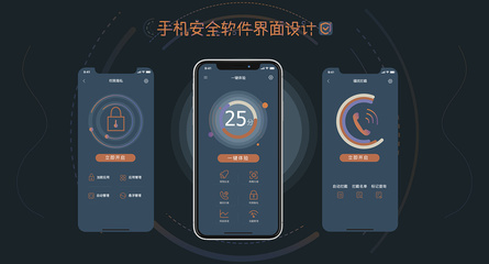 手機(jī)軟件界面設(shè)計(jì)·音樂&安全