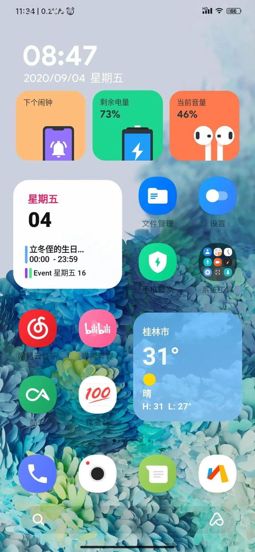 用過(guò)這款神級(jí)插件之后,我再也沒給手機(jī)換過(guò)主題 部件